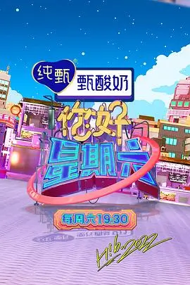 今晚开麦 综艺免费观看