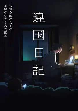 星轨拾荒者 动漫新番在线观看
